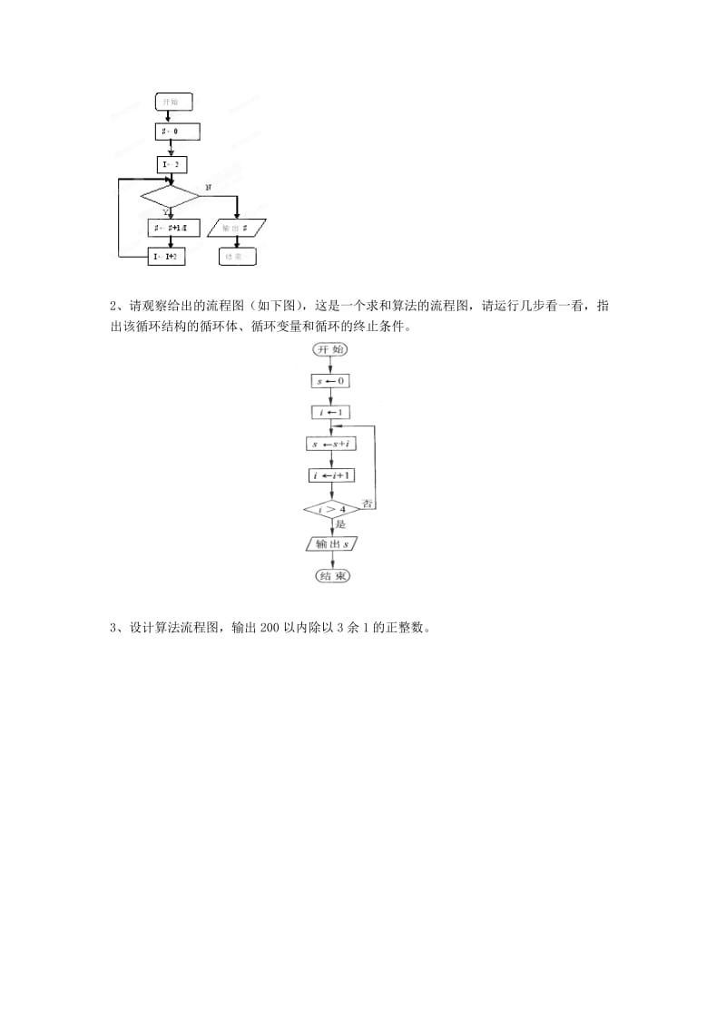 2019-2020年人教B版必修3高中数学1.1.2《程序框图和基本的逻辑结构 循环结构》word教学案2.doc_第3页