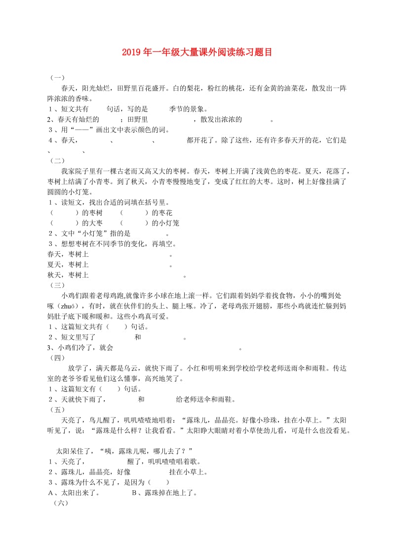 2019年一年级大量课外阅读练习题目.doc_第1页