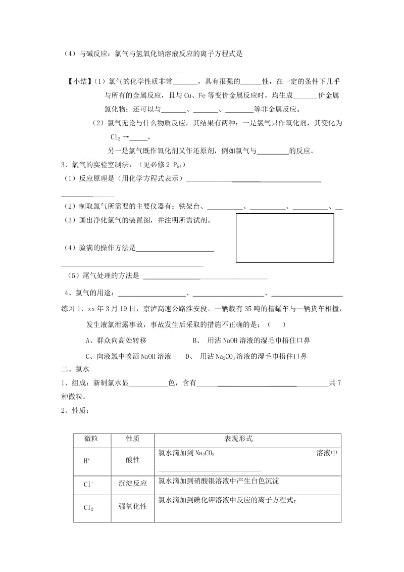 2019-2020年高三化学一轮复习《氯气》学案.doc_第2页