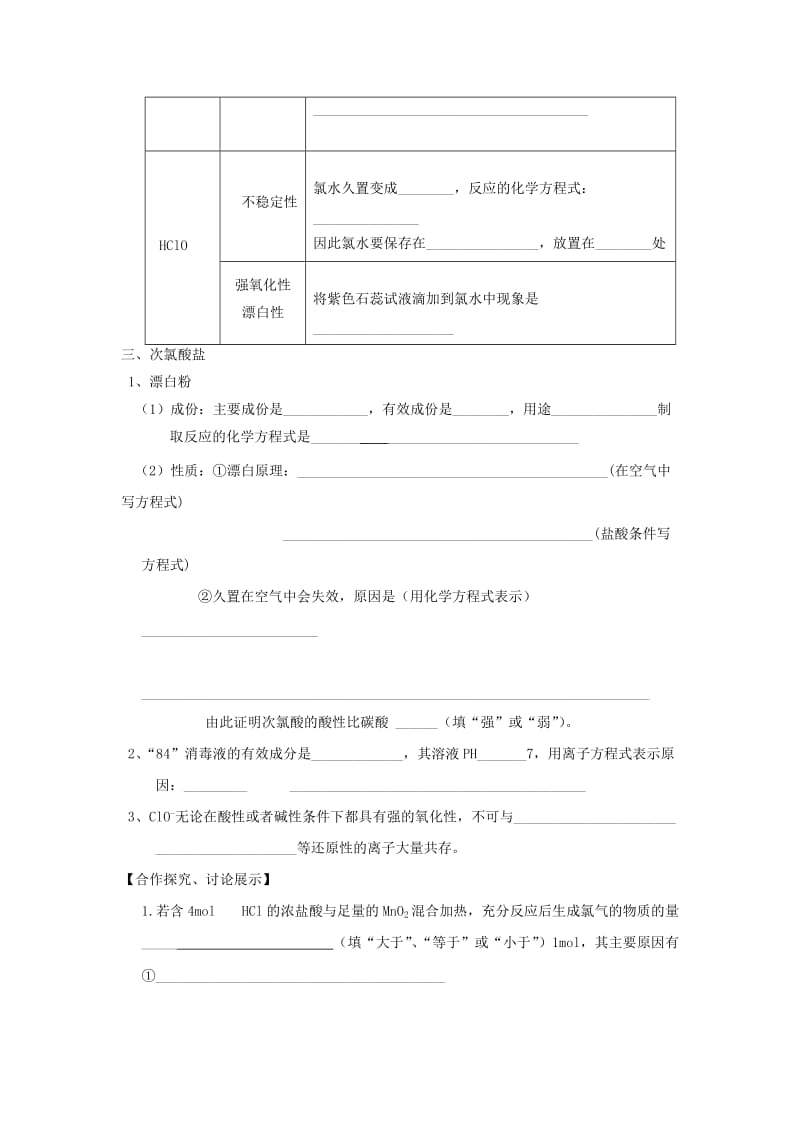 2019-2020年高三化学一轮复习《氯气》学案.doc_第3页