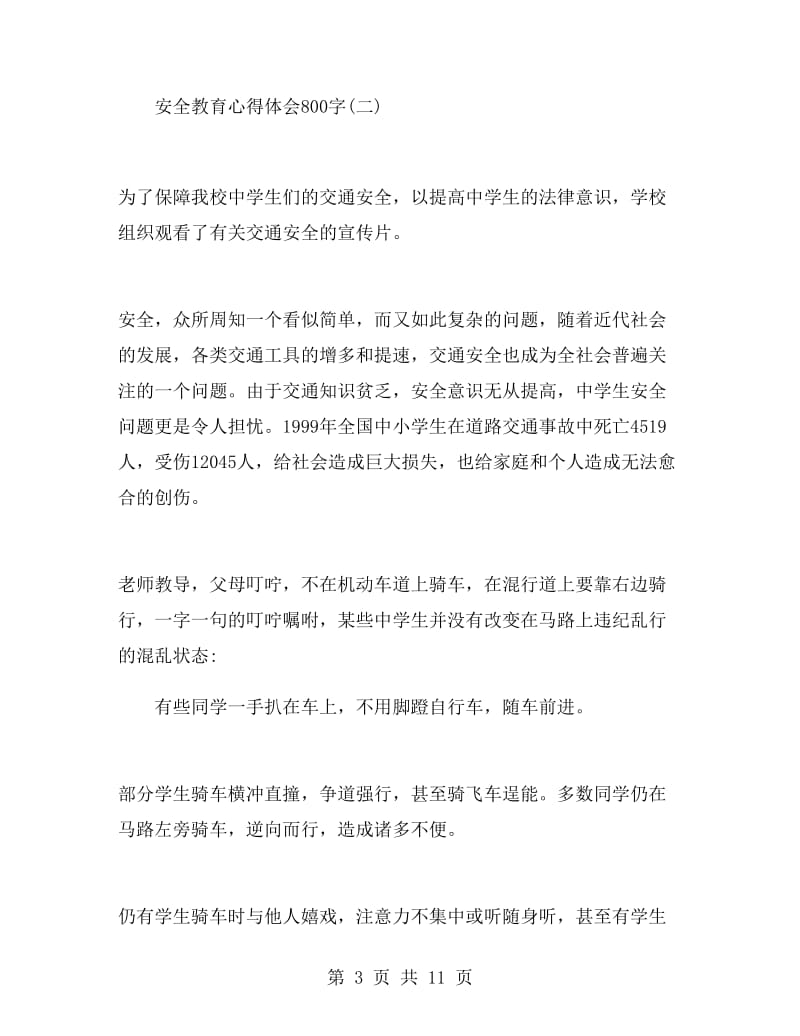 安全教育心得体会800字.doc_第3页