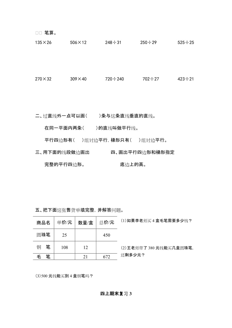 2019年四年级数学第一学期期末复习题2.doc_第2页