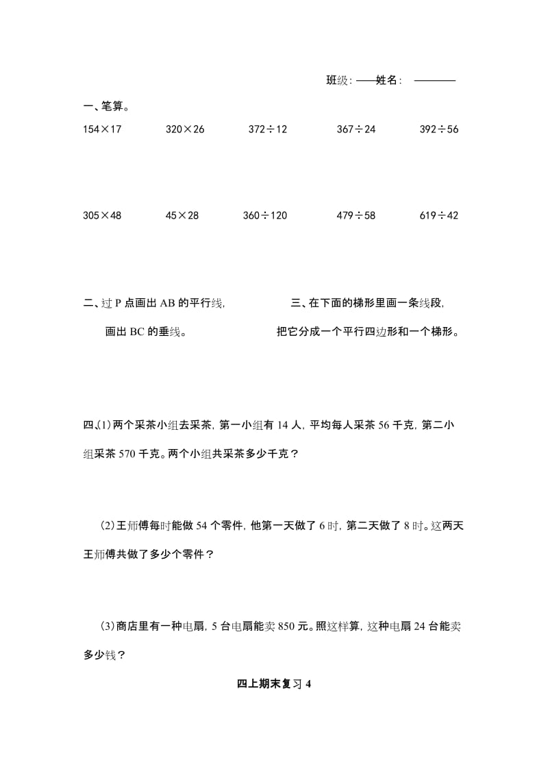 2019年四年级数学第一学期期末复习题2.doc_第3页