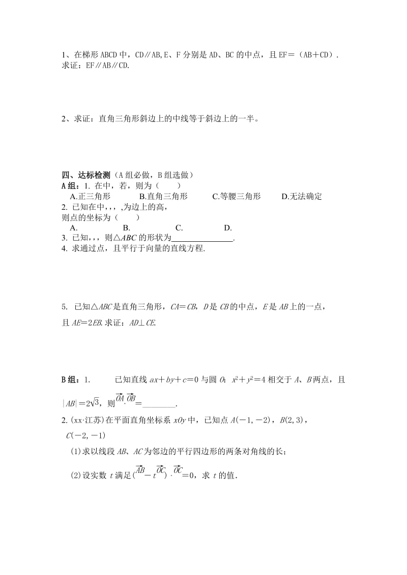 2019-2020年新人教a版高中数学必修四5.1《平面几何中的向量方法》教案.doc_第2页