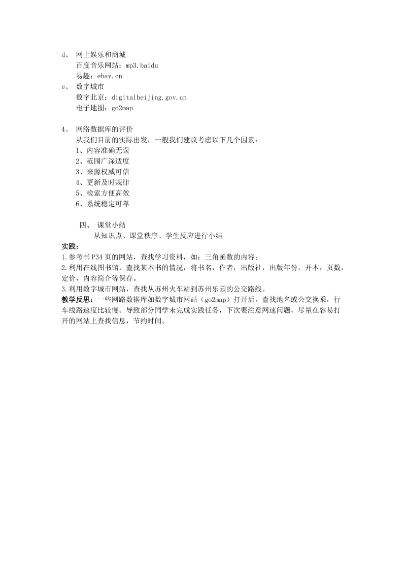 2019-2020年高一信息技术《网络数据库的信息》教案.doc_第2页