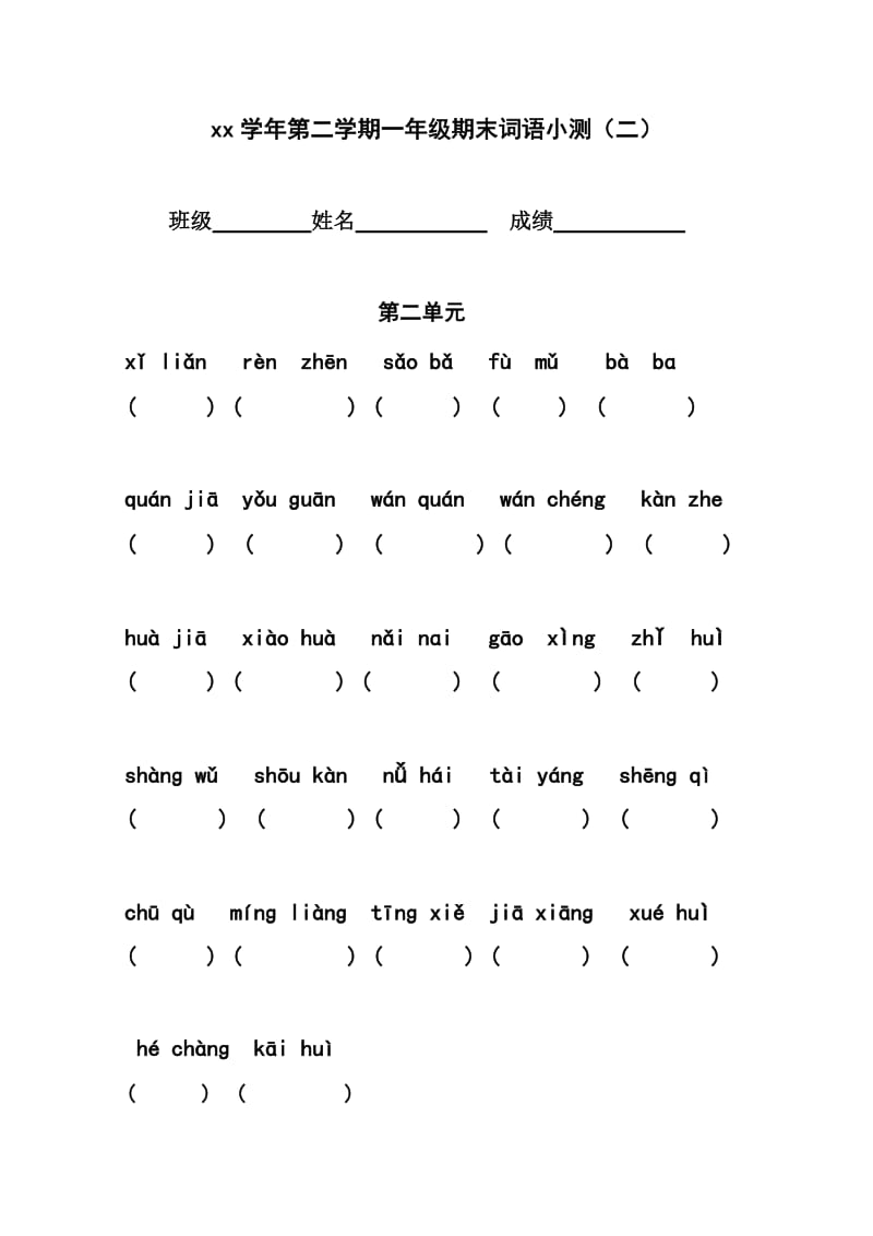 2019年一年级语文第二学期期末词语小测（一）.doc_第2页