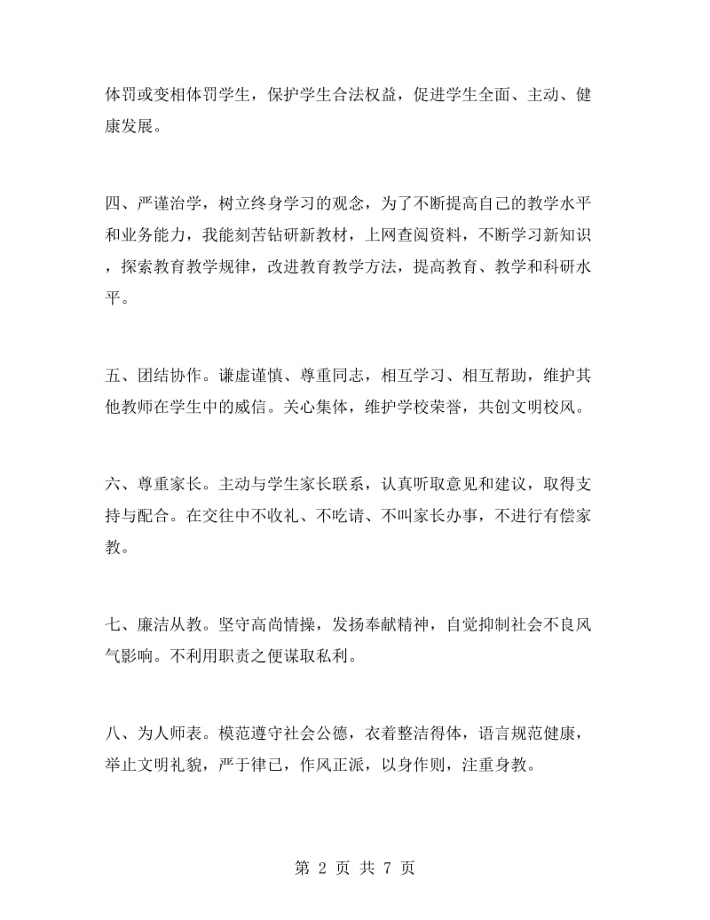 2016师德师风自查总结师德自查报告.doc_第2页