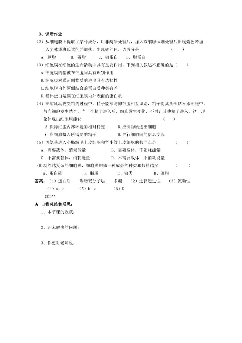 2019-2020年高一生物 第二章第一节（1）《细胞膜的结构和功能》学案.doc_第2页