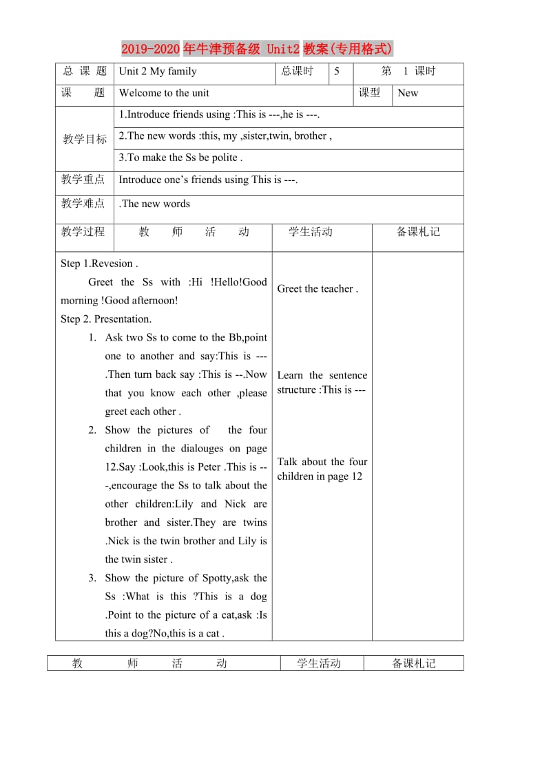 2019-2020年牛津预备级 Unit2教案(专用格式).doc_第1页