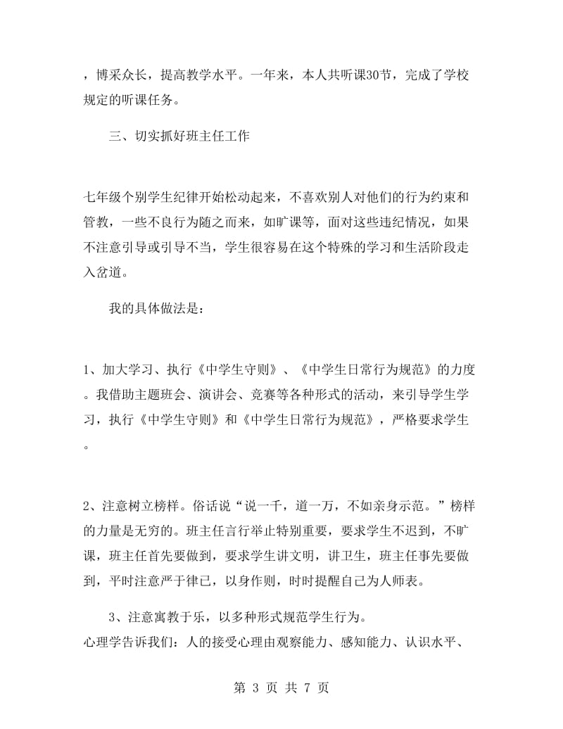 初一物理教师总结.doc_第3页