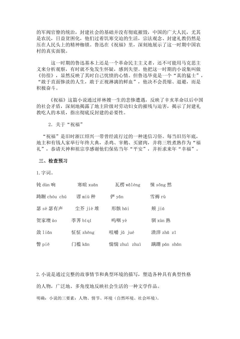 2019-2020年人教版高中语文必修三教案：1-2祝福3 第一课时.doc_第2页