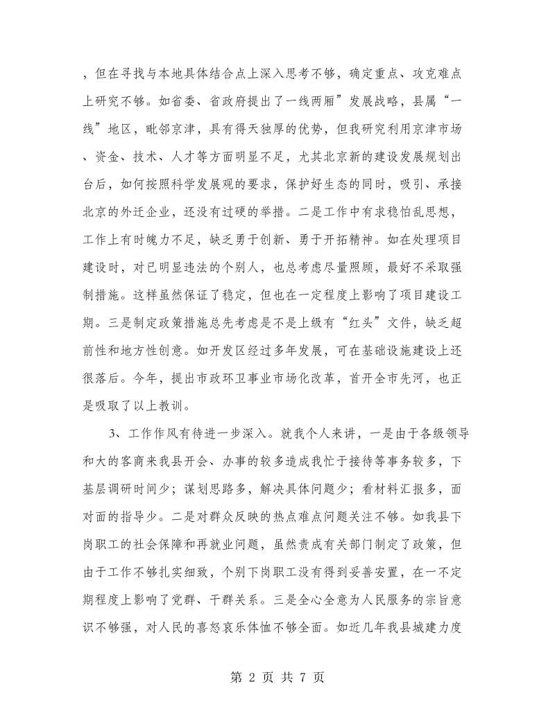 副书记个人思政党性剖析材料.doc_第2页