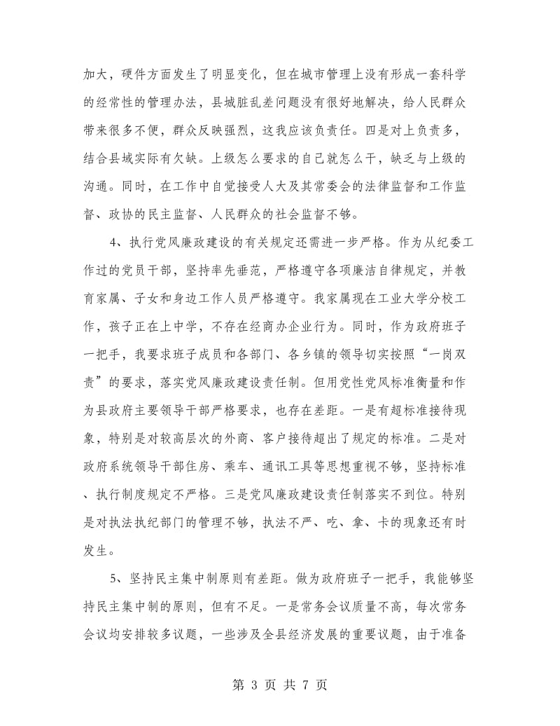 副书记个人思政党性剖析材料.doc_第3页