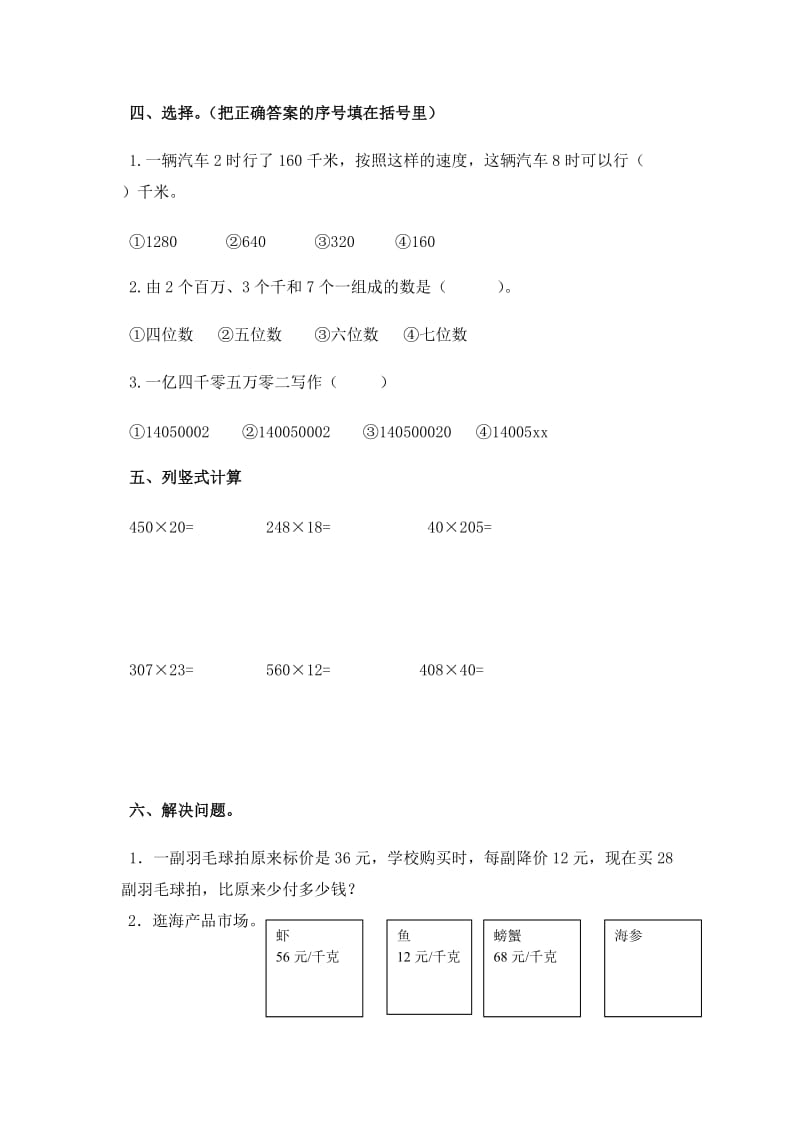 2019年青岛版小学四年级上册期中检测题.doc_第2页