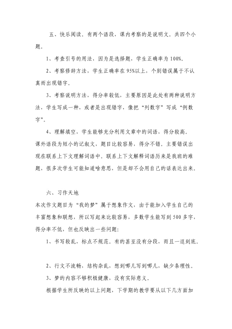 2019年六年级语文试卷分析.doc_第2页