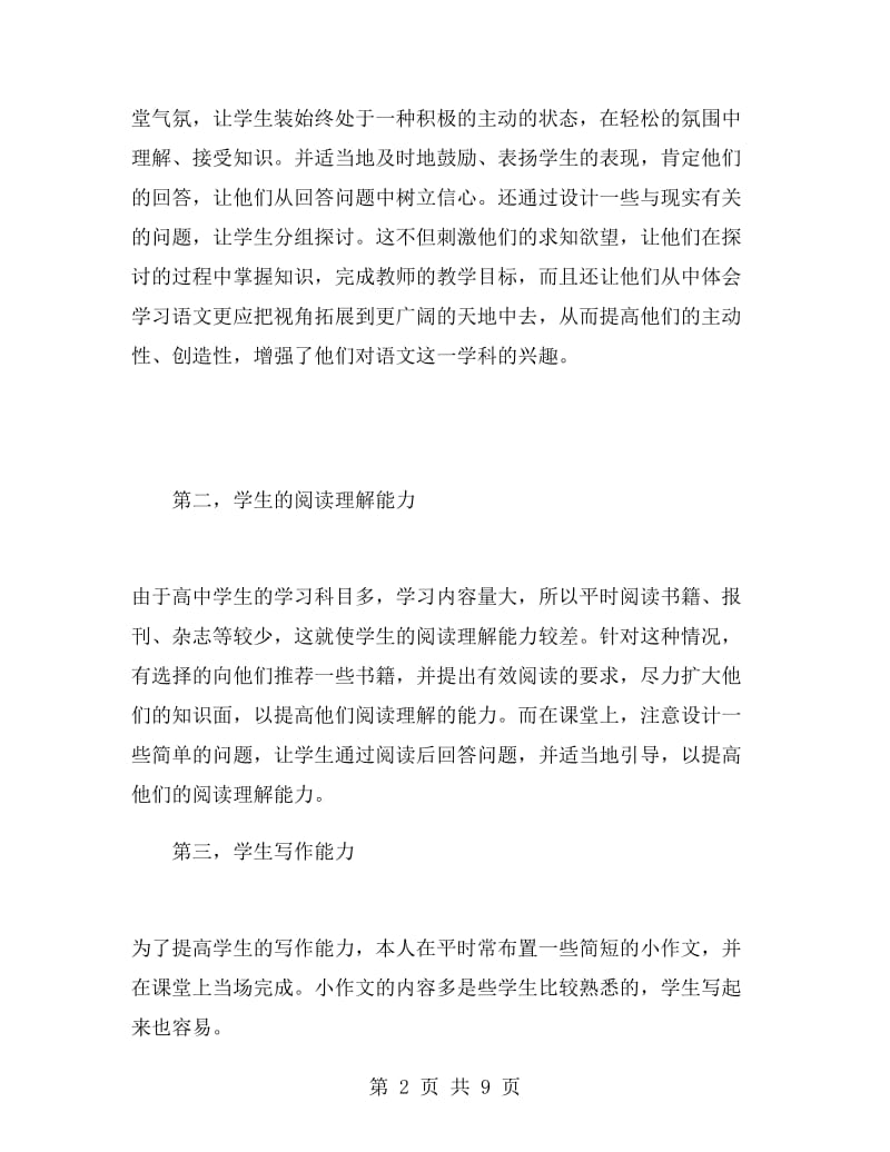 高三语文教师述职报告.doc_第2页