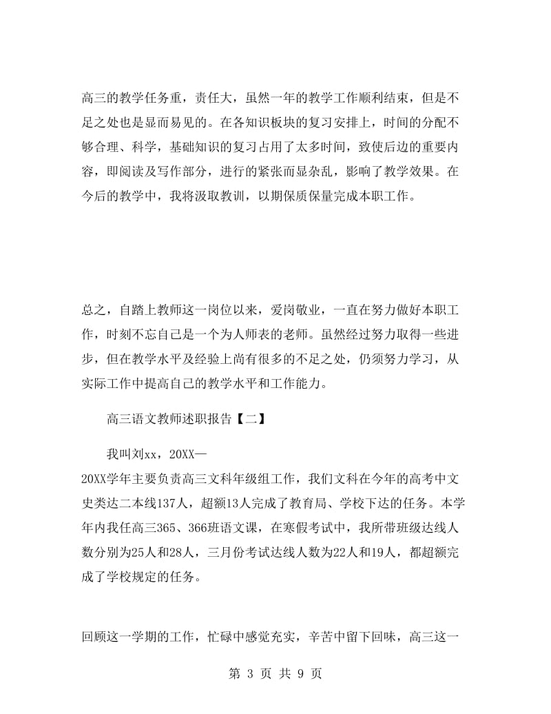 高三语文教师述职报告.doc_第3页