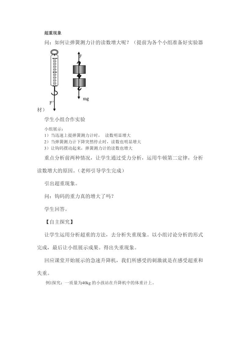 2019-2020年人教版必修一3.1《重力 基本相互作用》WORD教案9.doc_第2页