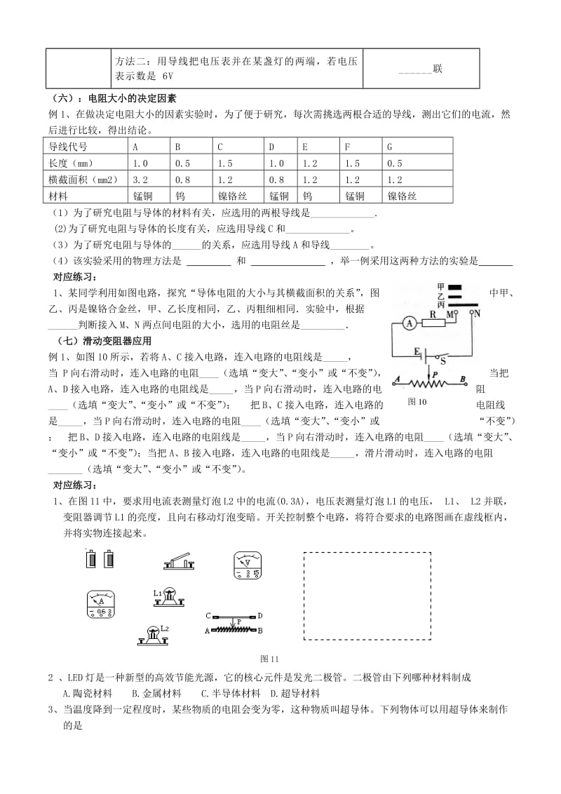 2019-2020年中考物理一轮复习 电压和电阻学案2（五四制）.doc_第3页