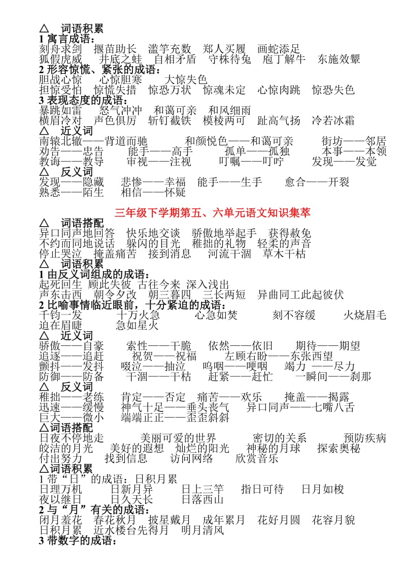 2019年人教版三年级下册语文词语复习.doc_第2页