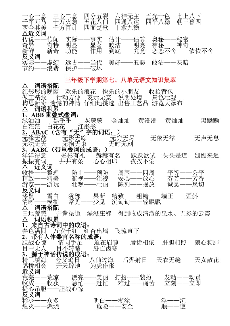 2019年人教版三年级下册语文词语复习.doc_第3页