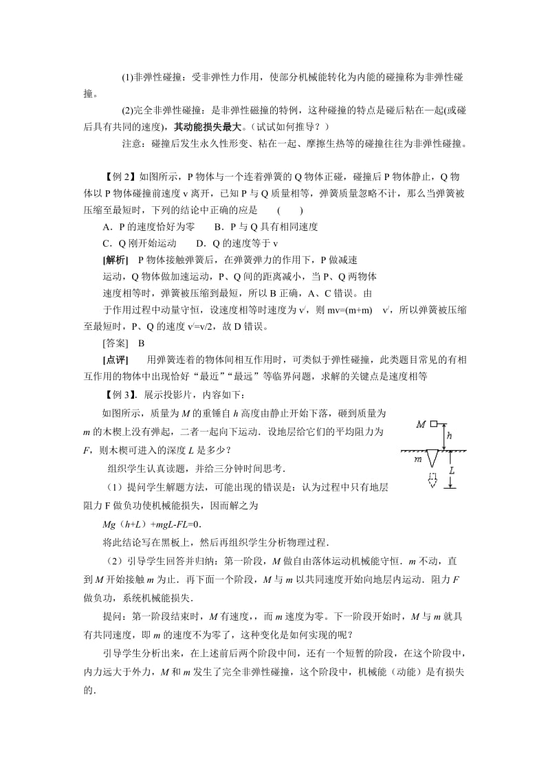 2019-2020年新课标粤教版3-5选修三1.1《物体的碰撞》WORD教案1.doc_第3页