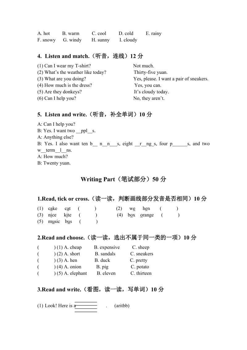 2019年四年级英语下册单元检测试题17.doc_第2页