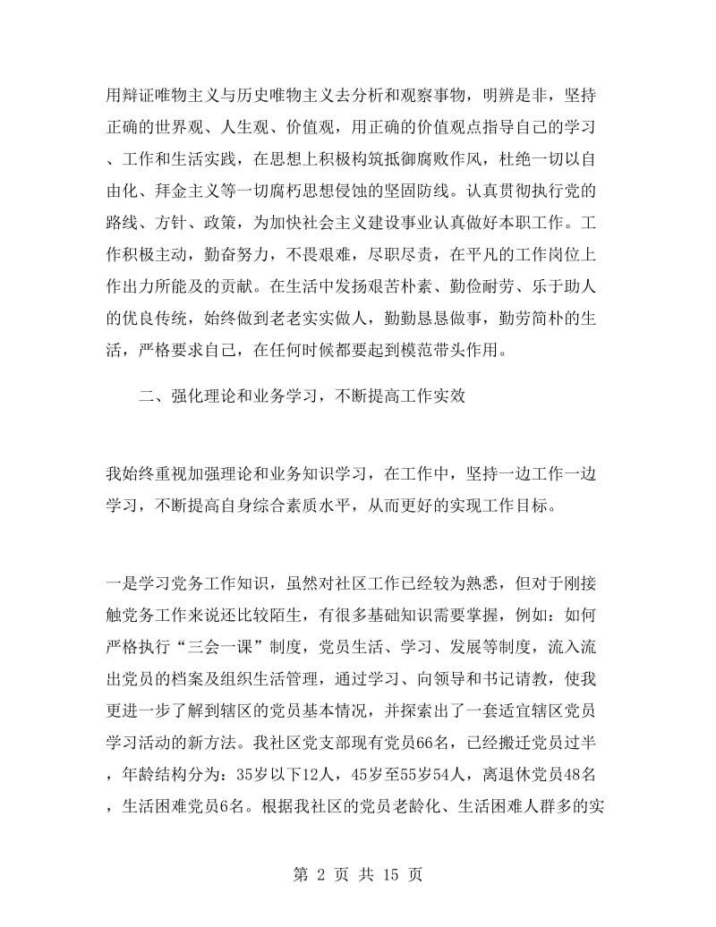 社区书记个人年终的工作总结.doc_第2页