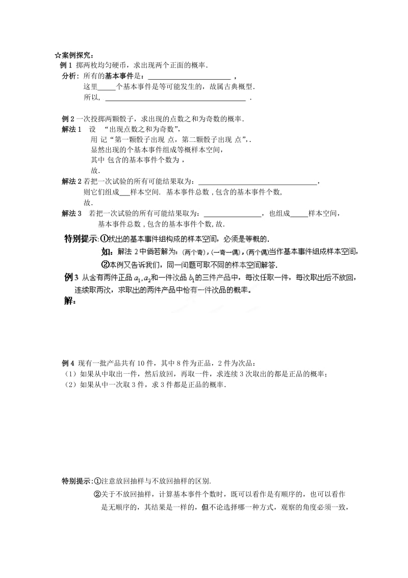 2019-2020年人教B版必修3高中数学3.2.1《古典概型》word教学案.doc_第2页