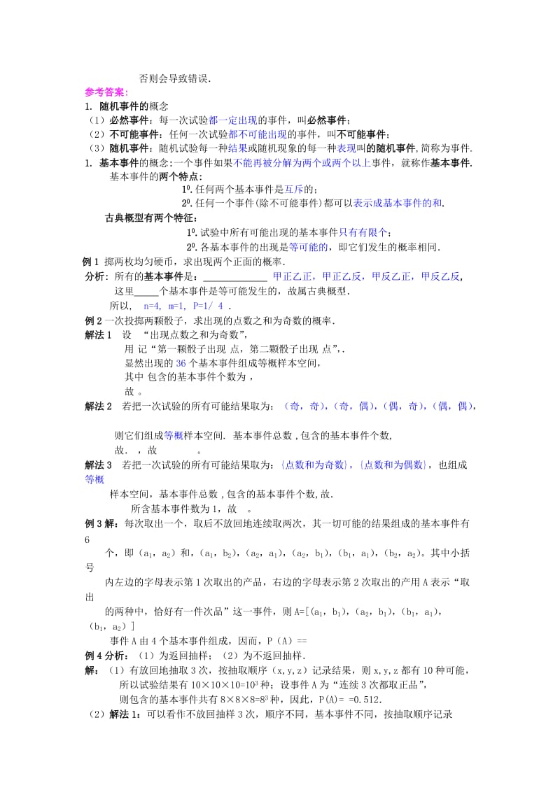 2019-2020年人教B版必修3高中数学3.2.1《古典概型》word教学案.doc_第3页