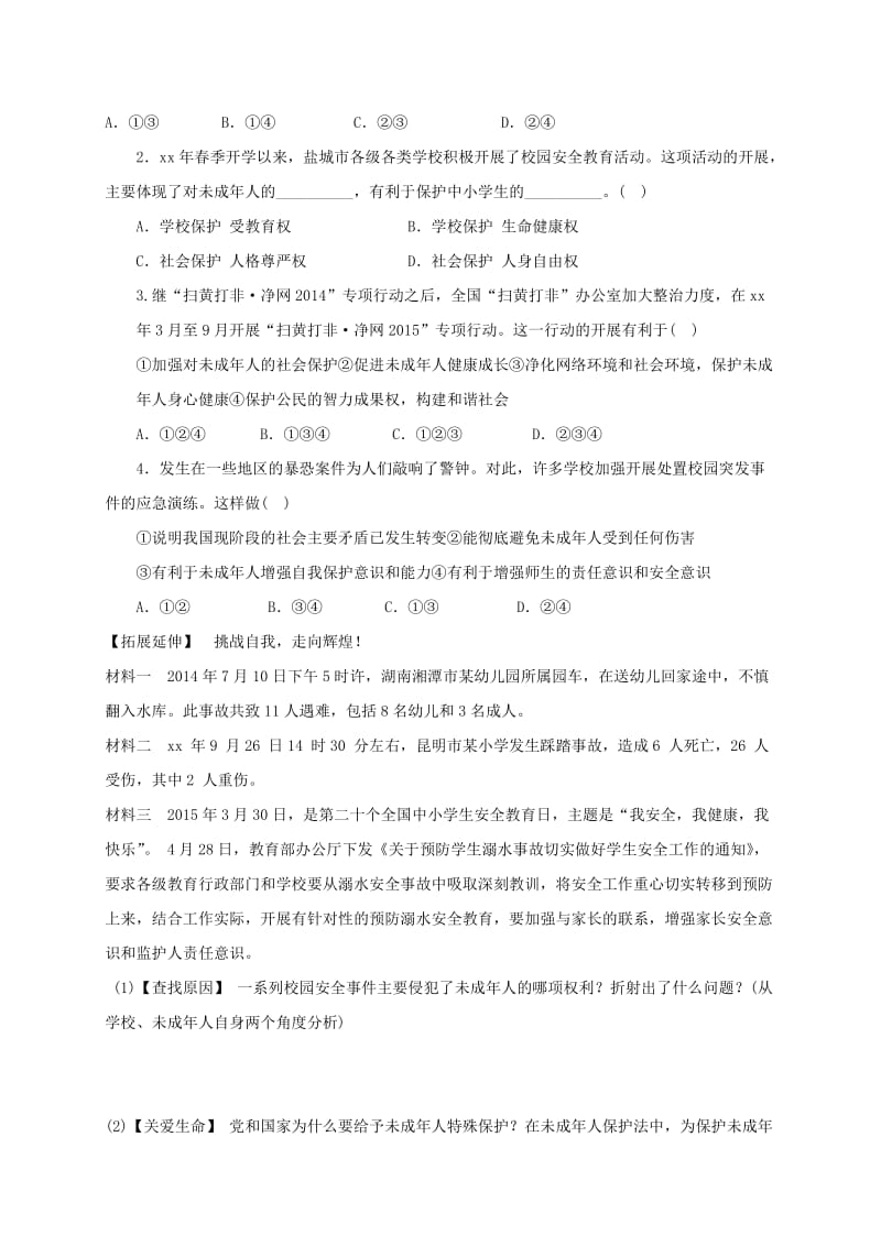 2019-2020年中考政治 七下 第21课《护佑生命安康》复习教学案 苏教版.doc_第2页