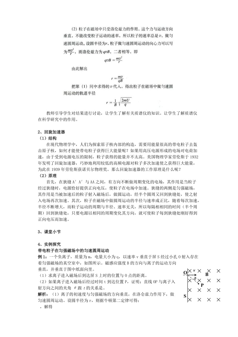 2019-2020年《带电粒子在匀强磁场中的运动》教案WORD版.doc_第3页