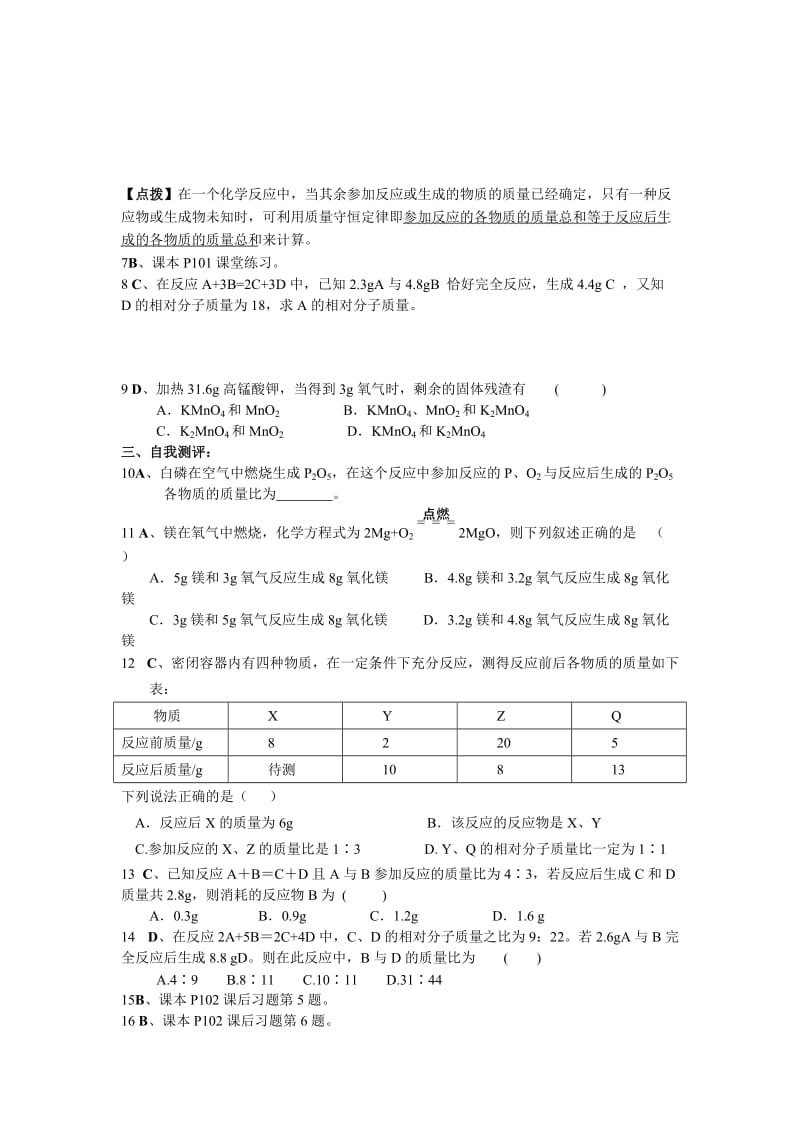 2019-2020年中考化学一轮复习 5.3利用化学方程式的简单计算复习学案 人教新课标版.doc_第2页