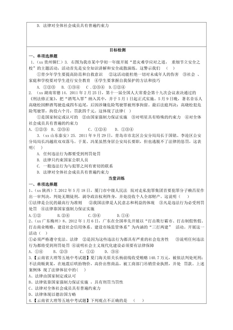 2019-2020年中考政治 法律、违法行为、未成年人保护法教案 新人教版.doc_第2页