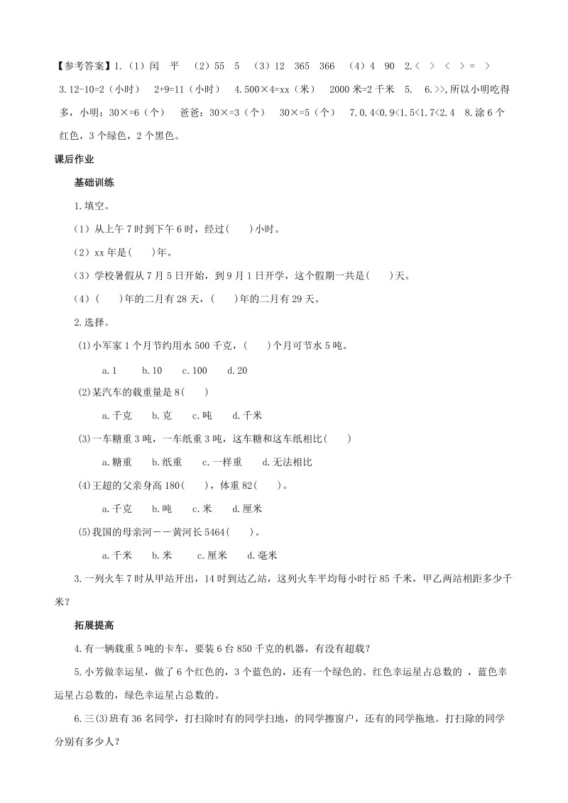 2019年三年级数学下册 第10单元共4课时《期末复习》同步练习 苏教版.doc_第3页