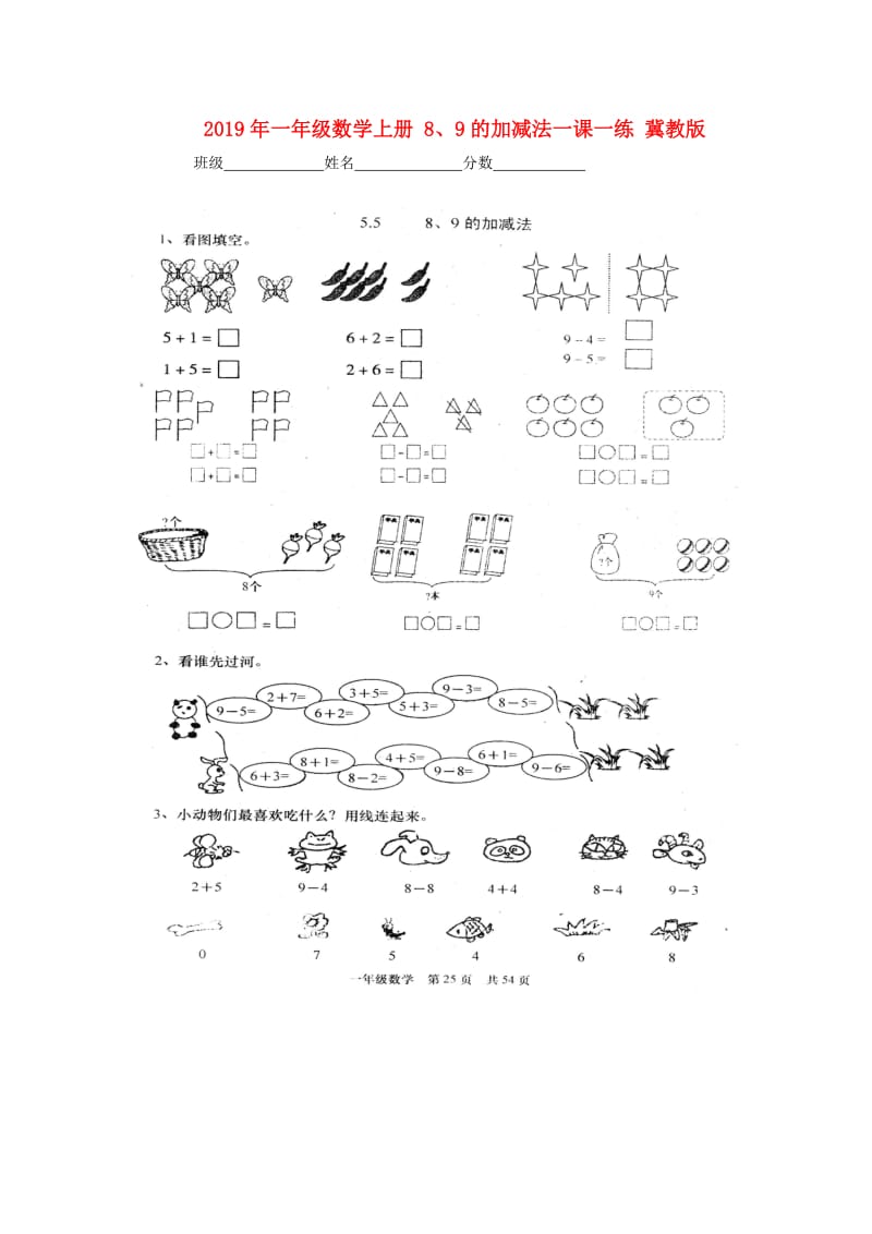 2019年一年级数学上册 8、9的加减法一课一练 冀教版.doc_第1页