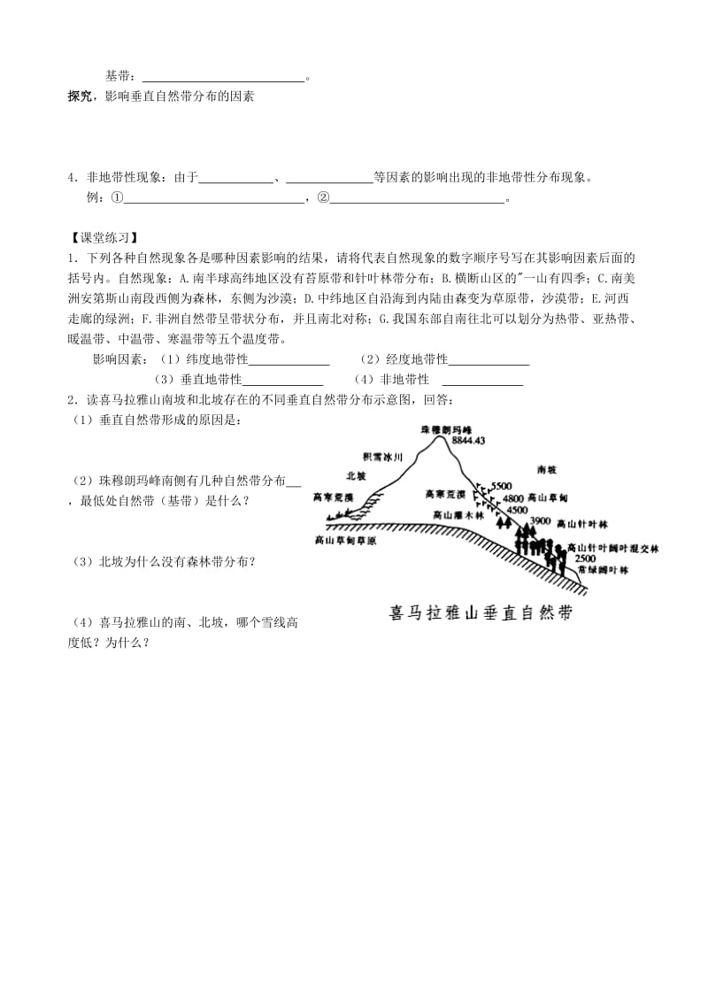 2019-2020年高三地理 3.5 地理环境的整体性和地域分异学案.doc_第2页