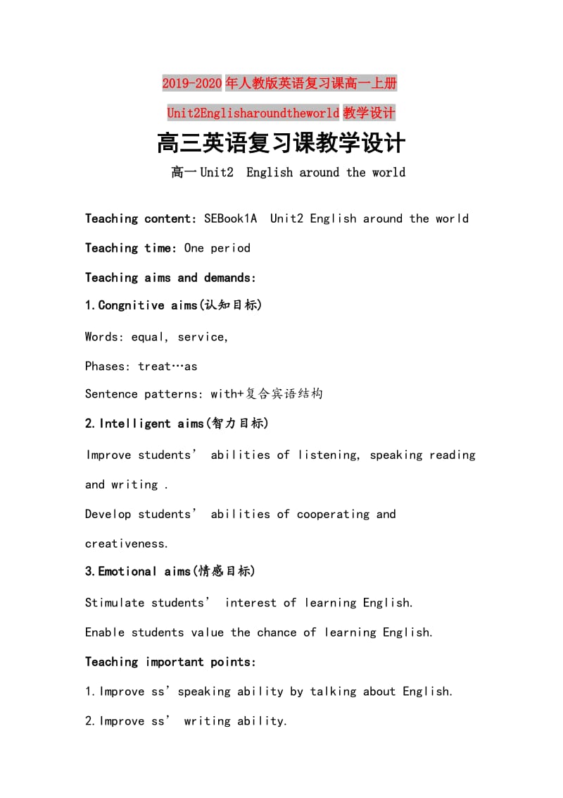 2019-2020年人教版英语复习课高一上册Unit2Englisharoundtheworld教学设计.doc_第1页