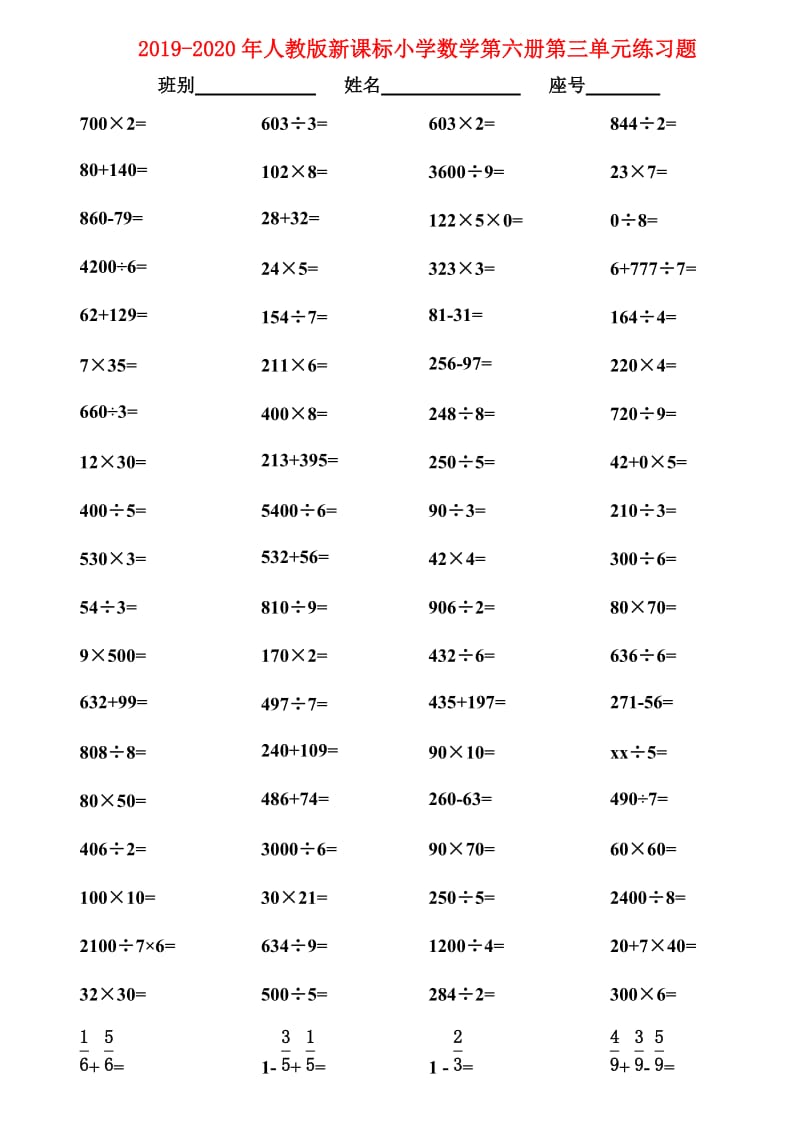 2019-2020年人教版新课标小学数学第六册第三单元练习题.doc_第1页