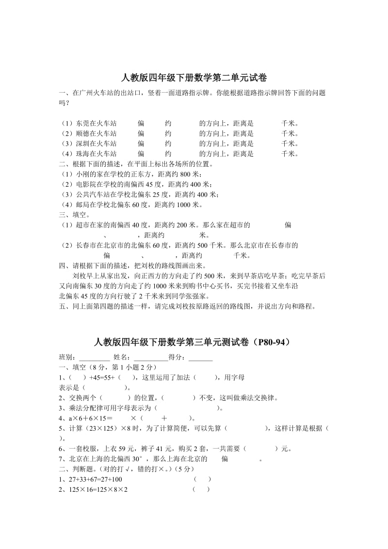 2019年人教版四年级下册数学1-9单元试卷及期末试题.doc_第3页