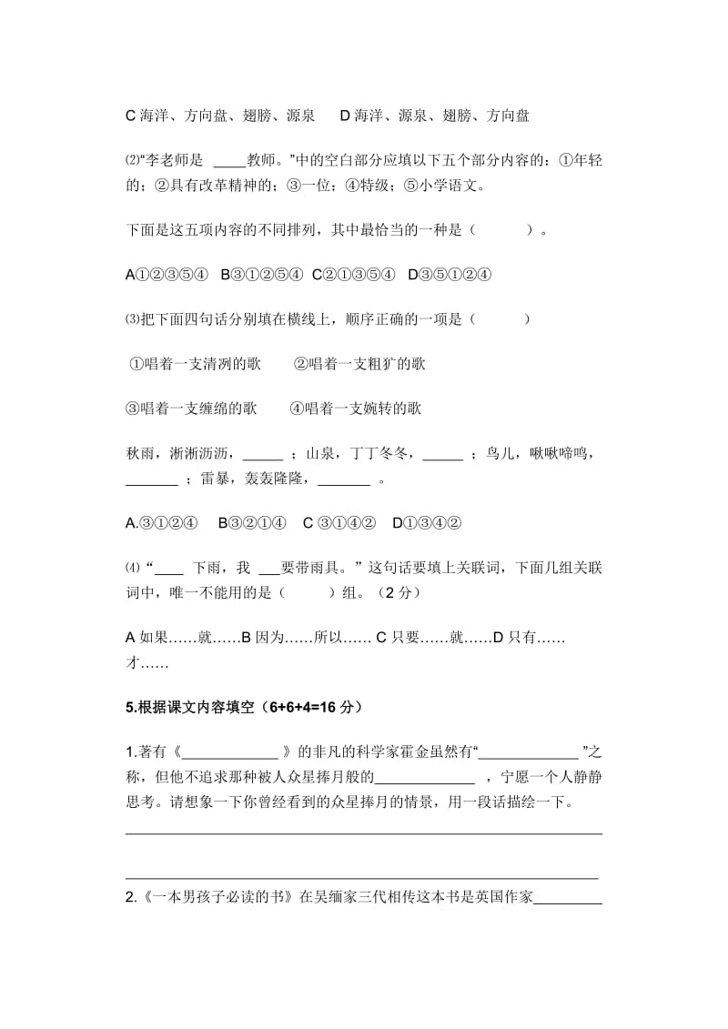 2019年六年级第三单元语文试卷.doc_第2页