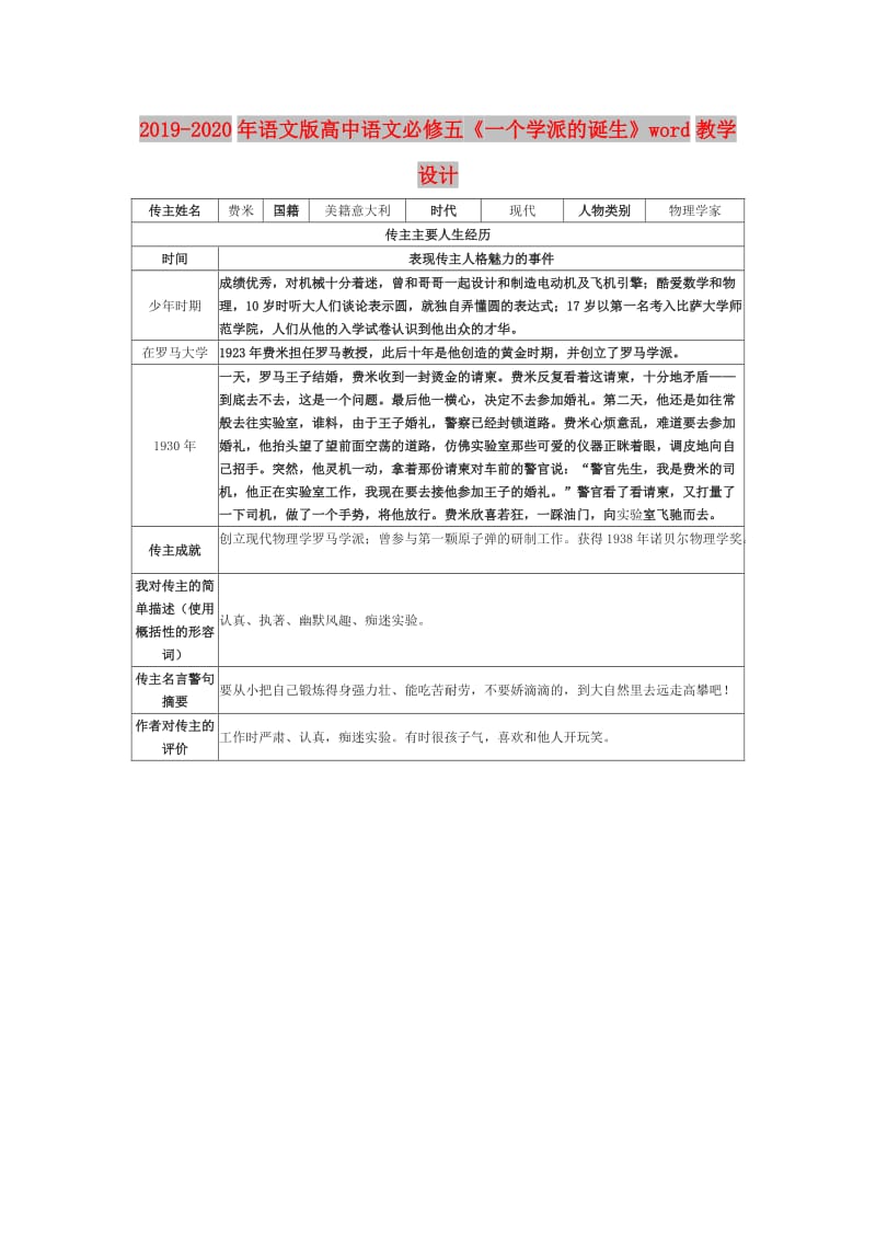 2019-2020年语文版高中语文必修五《一个学派的诞生》word教学设计.doc_第1页