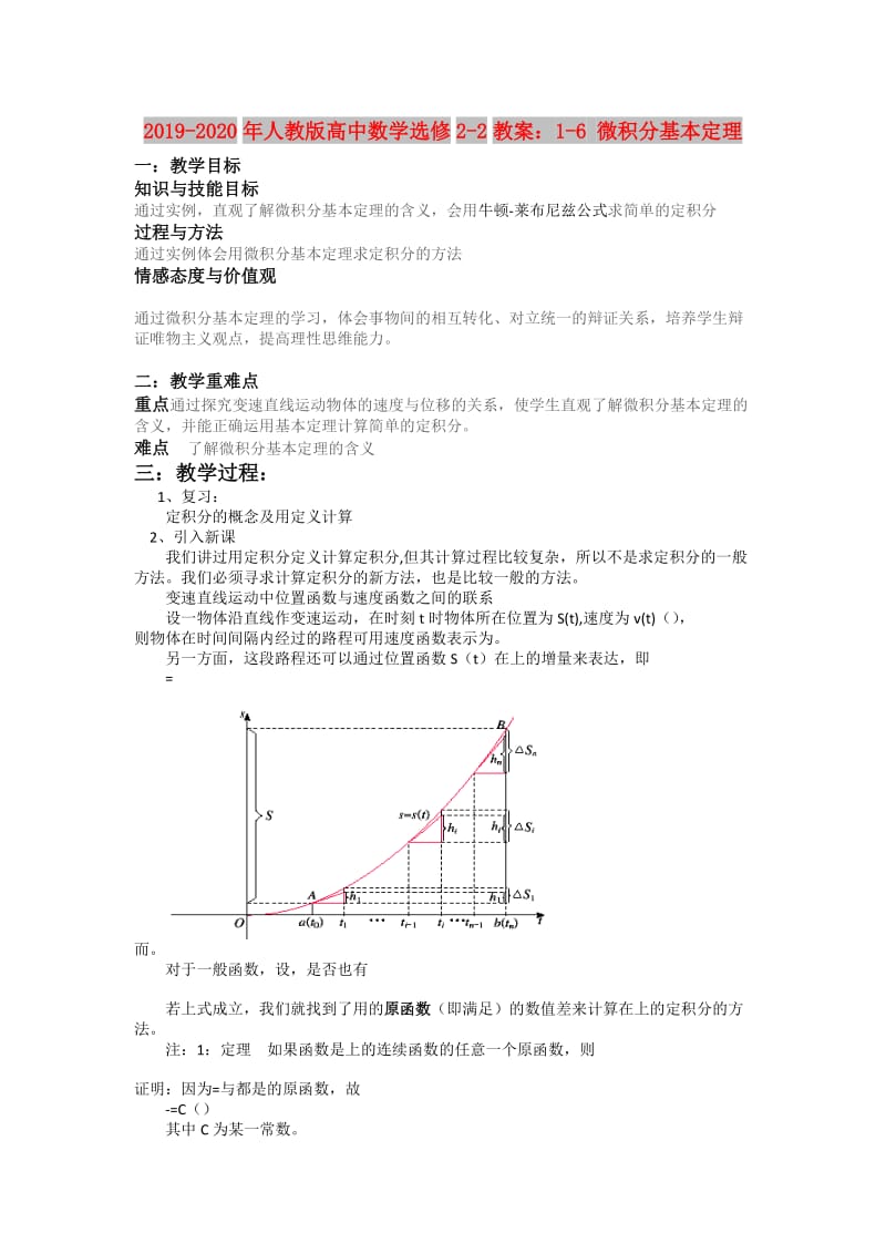 2019-2020年人教版高中数学选修2-2教案：1-6 微积分基本定理.doc_第1页