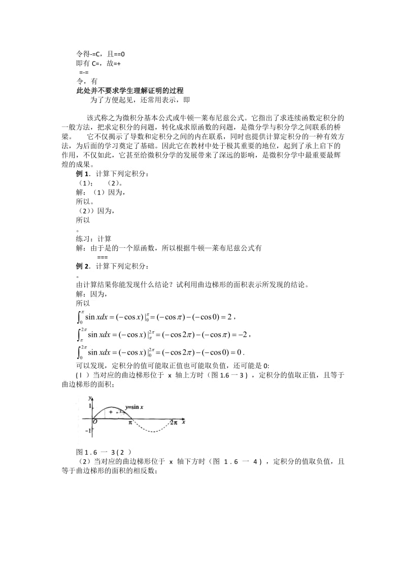 2019-2020年人教版高中数学选修2-2教案：1-6 微积分基本定理.doc_第2页