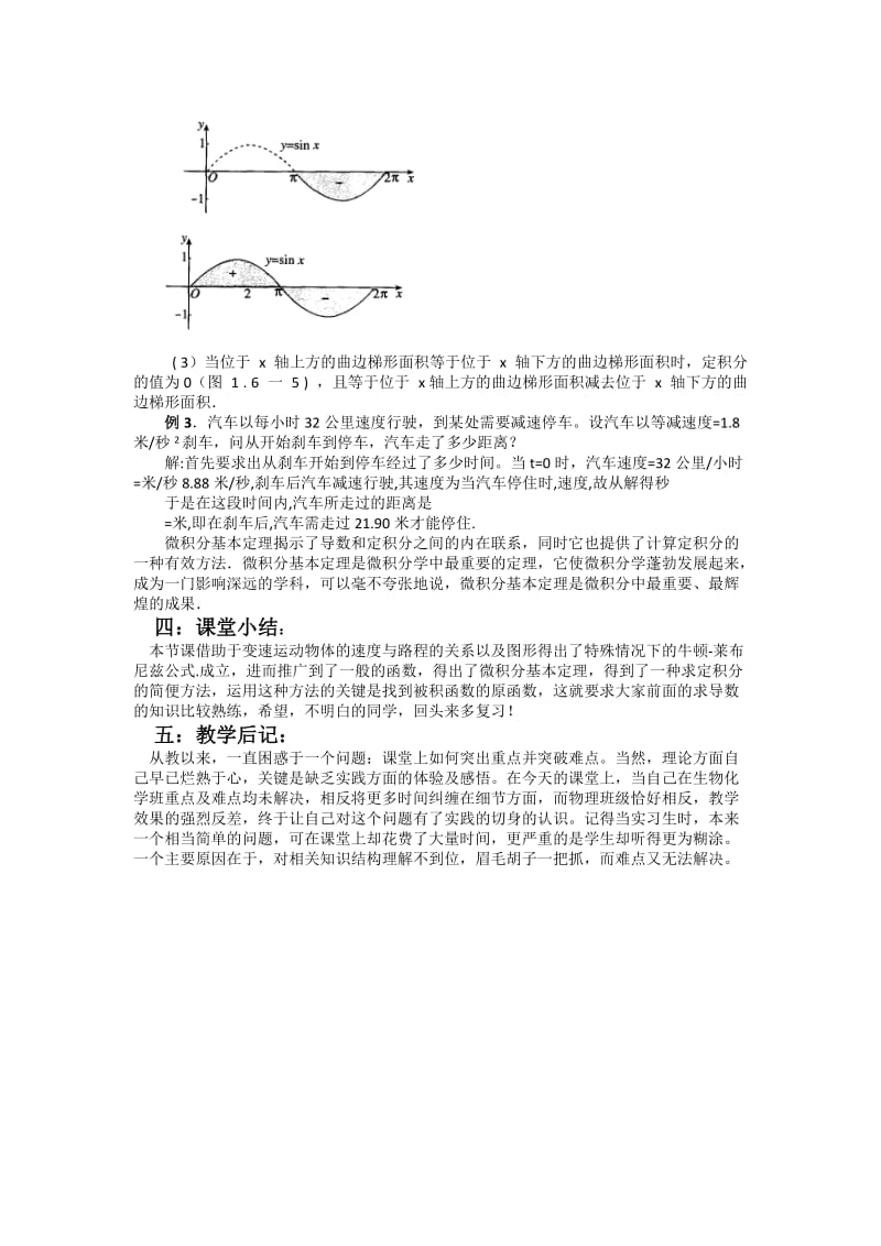 2019-2020年人教版高中数学选修2-2教案：1-6 微积分基本定理.doc_第3页