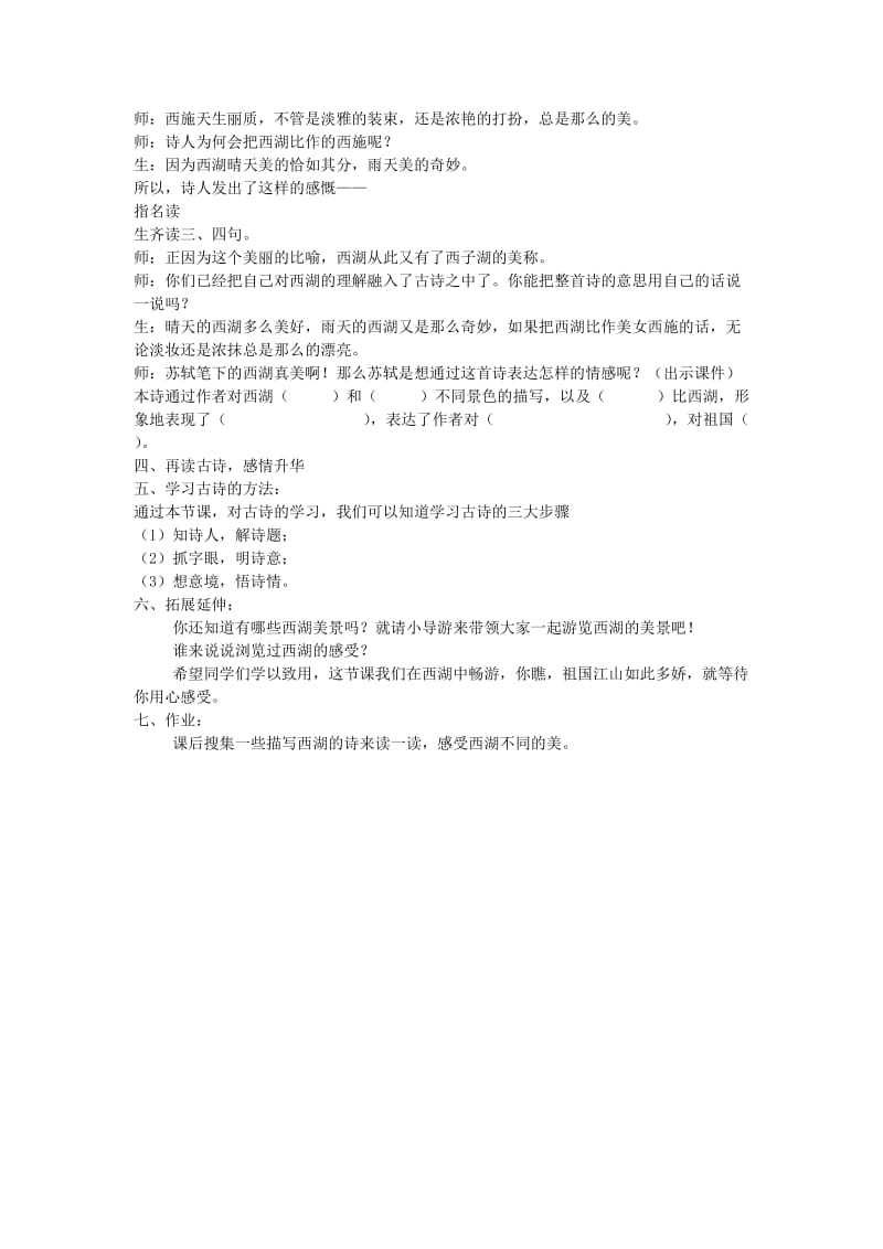 2019年(秋)五年级语文上册《饮湖上初晴后雨》教案 北师大版.doc_第3页