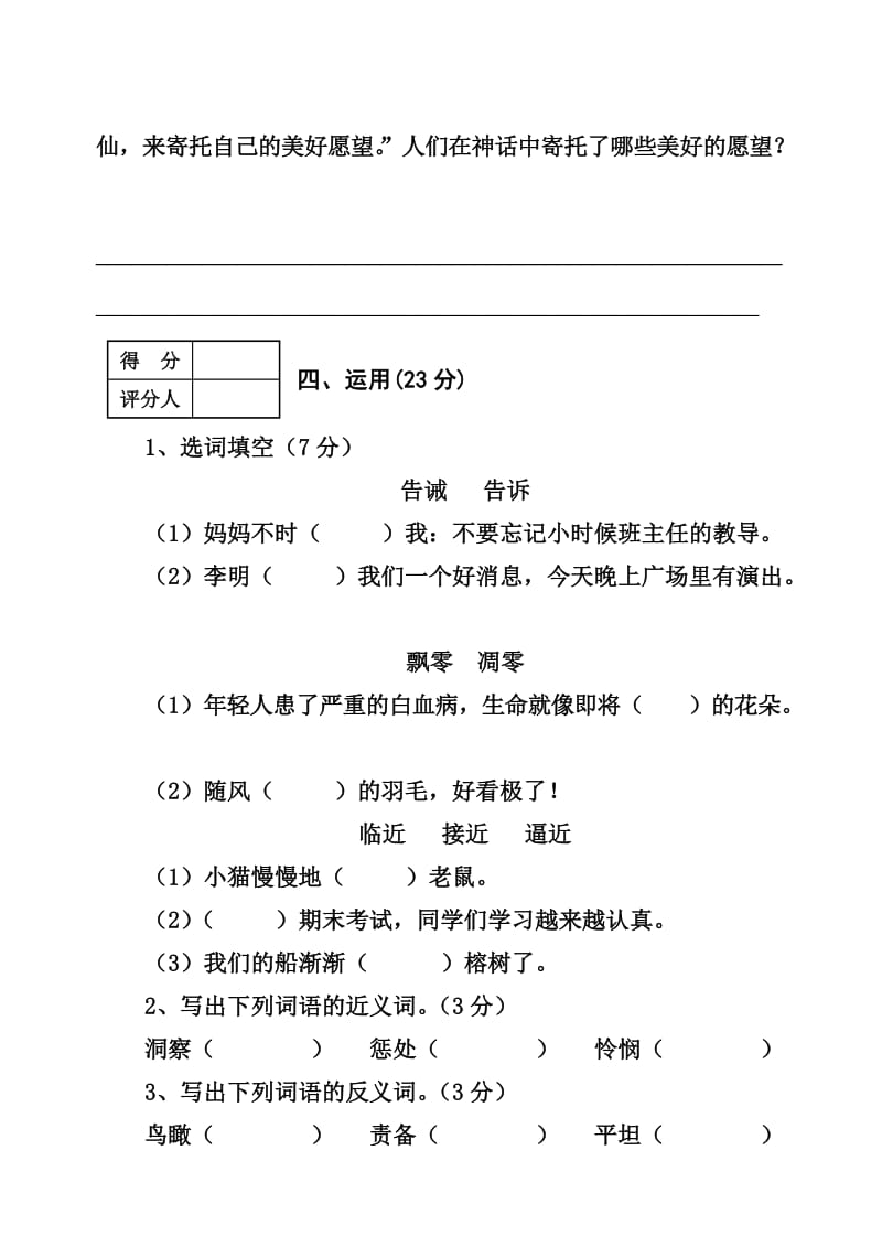 2019年四年级语文期末复习题-小学四年级语文S版.doc_第2页