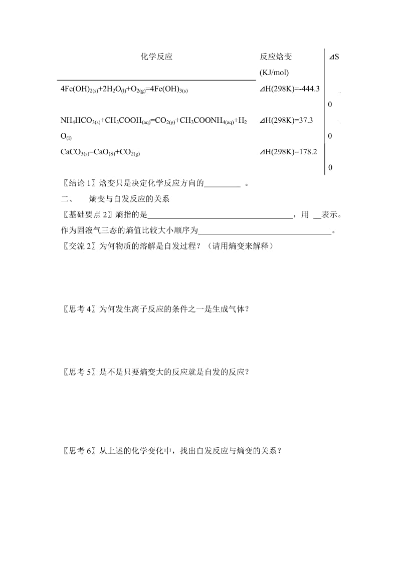 2019-2020年《化学反应进行的方向》WORD教案.doc_第2页