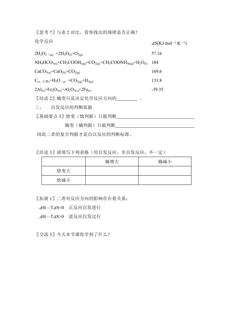 2019-2020年《化学反应进行的方向》WORD教案.doc_第3页