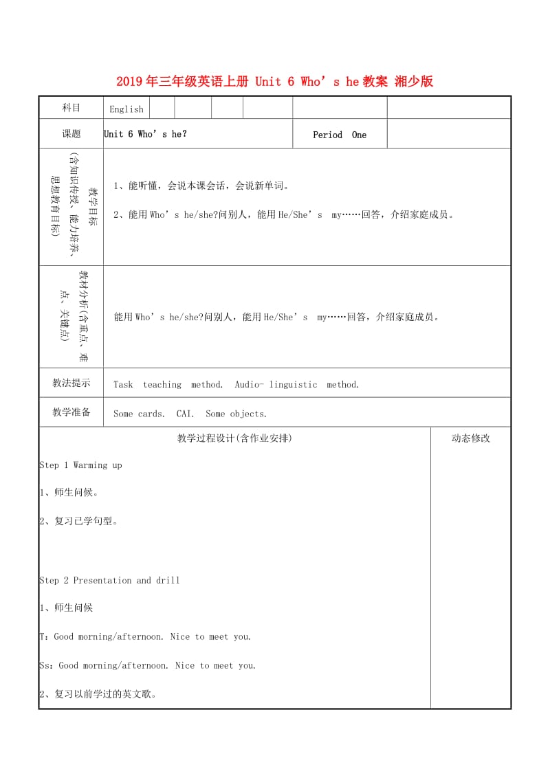 2019年三年级英语上册 Unit 6 Who’s he教案 湘少版.doc_第1页